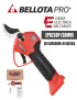 TIJERA ELÉCTRICA BELLOTA EPR238P (38mm) (Sin cargador, ni baterías)